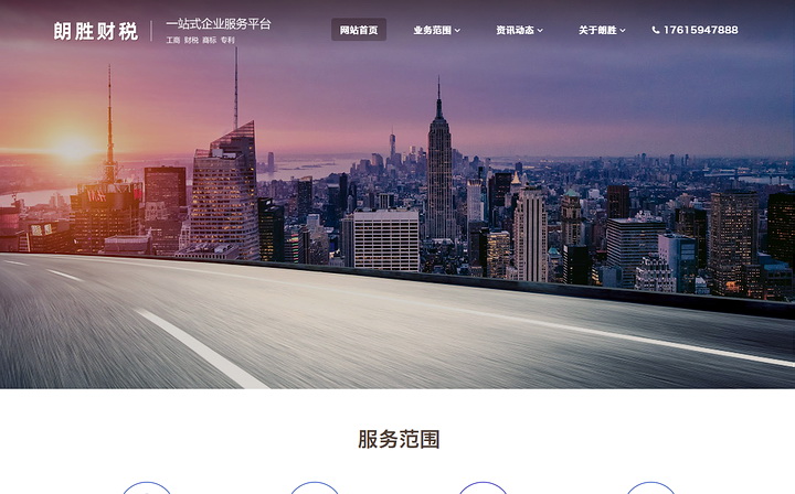 山东朗胜财税服务有限公司